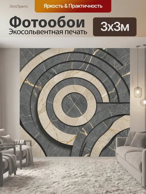 Фотообои Абстрактные мраморные кольца