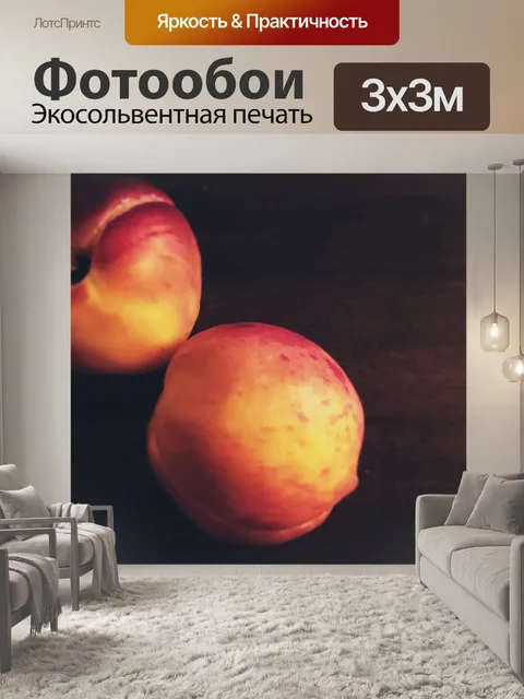 Фотообои персики