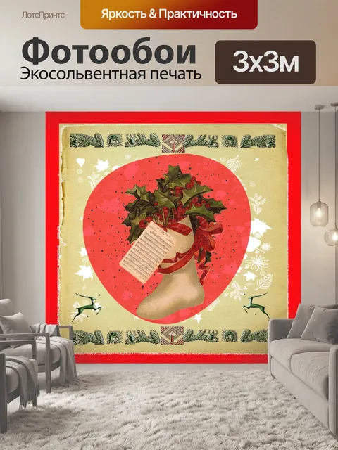 Фотообои Винтажный рождественский чулок