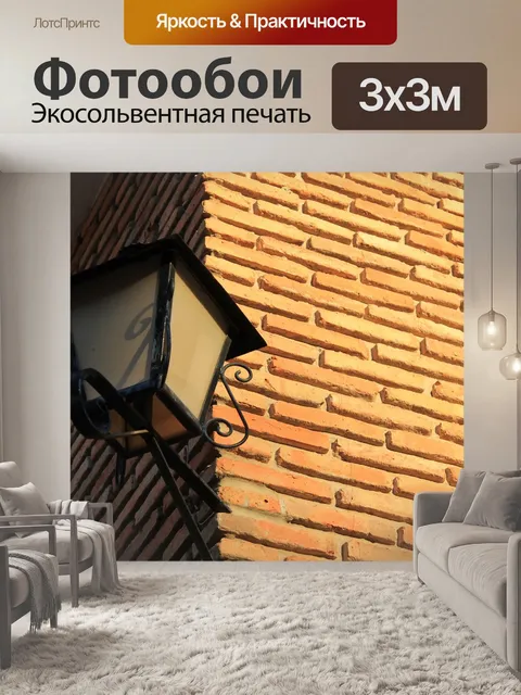 Фотообои Освещение