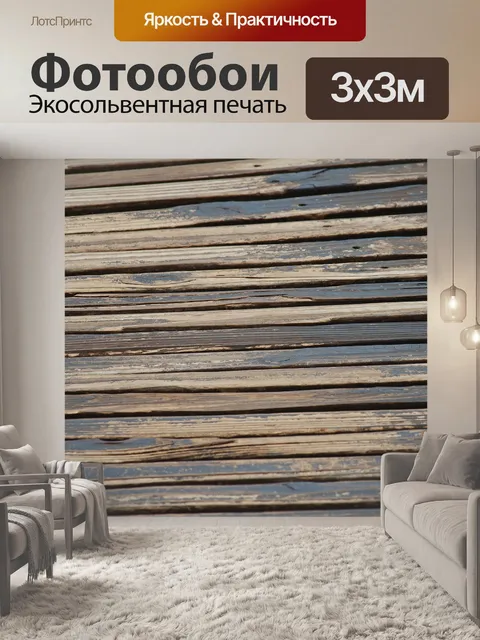 Фотообои Доски пола деревянного моста