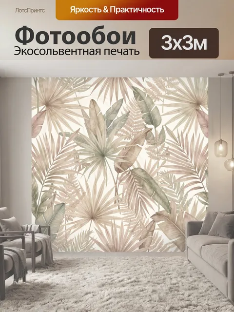 Фотообои Тропические листья на светлом фоне