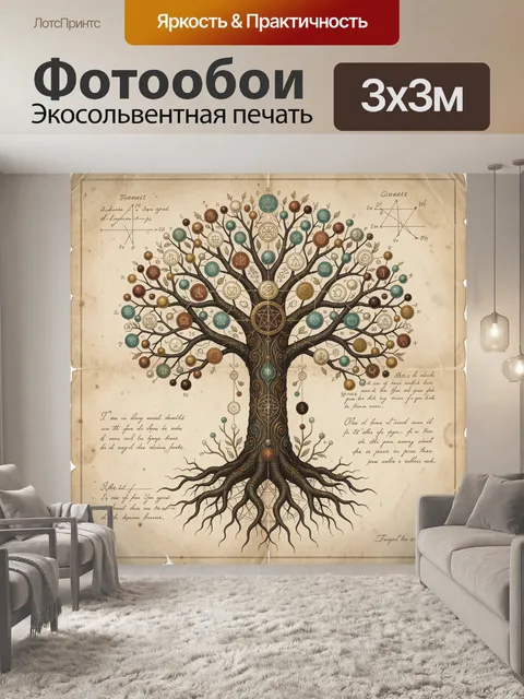 Фотообои Мистическое древо с символами