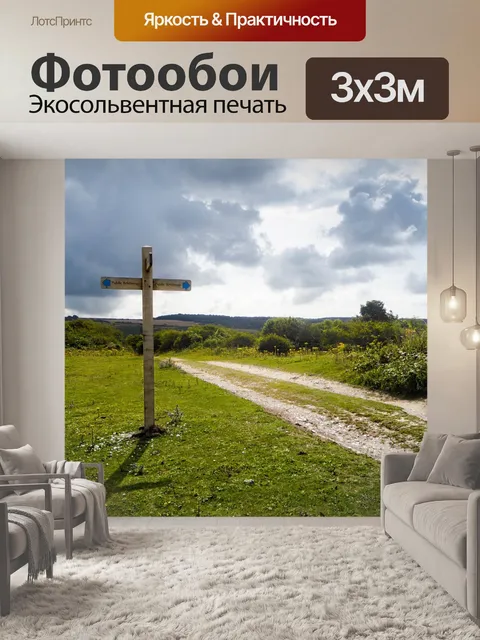 Фотообои Трава
