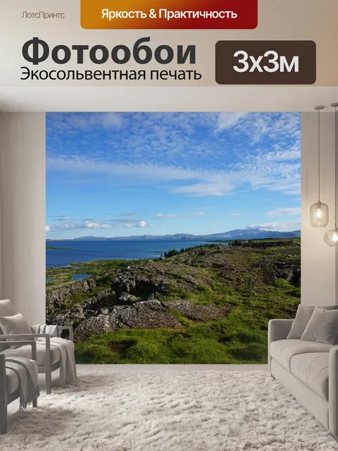 Фотообои Исландия