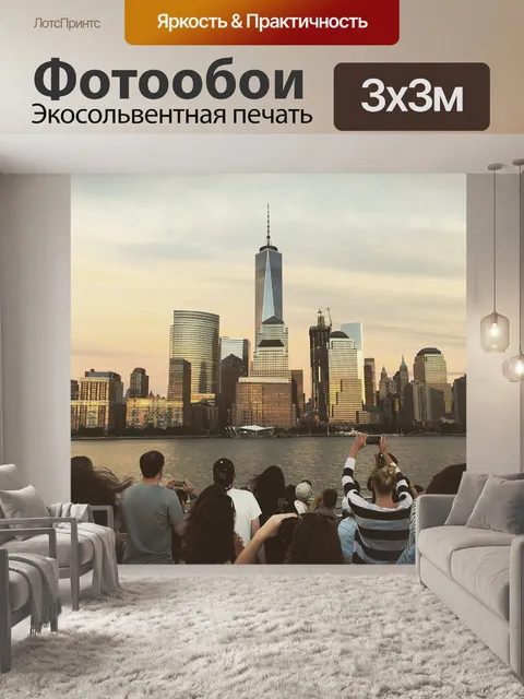Фотообои Нью-йорк