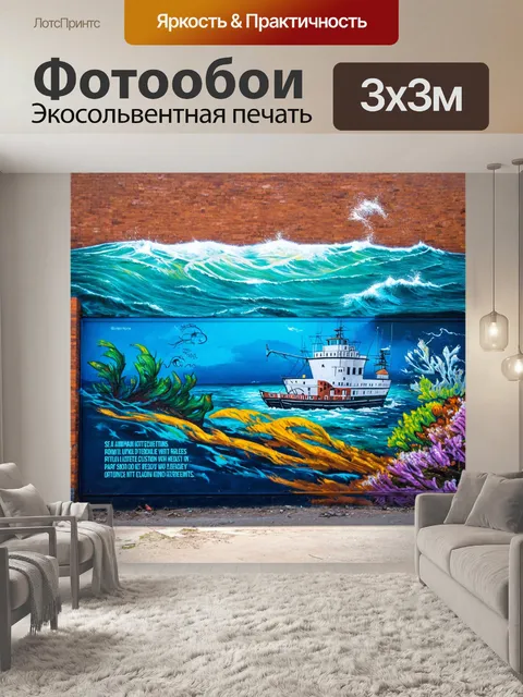 Фотообои море в стиле графити, где стены представляют собой информацию о защите морей и экологии