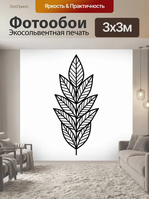 Фотообои Стилизованная ветка с листьями
