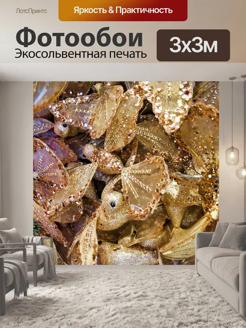 Фотообои Золотые птицы
