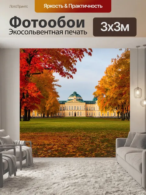 Фотообои гатчинский дворец в осенний день, когда листья деревьев одевают парк в золотистые и красные тона