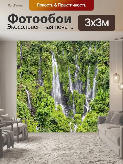 Фотообои Водопад