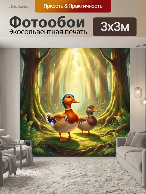 Фотообои Пара уток среди лесных лучей