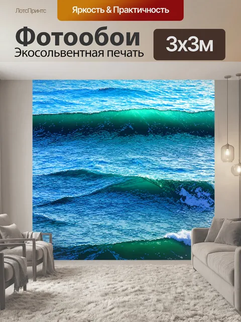 Фотообои море в стиле футуризм