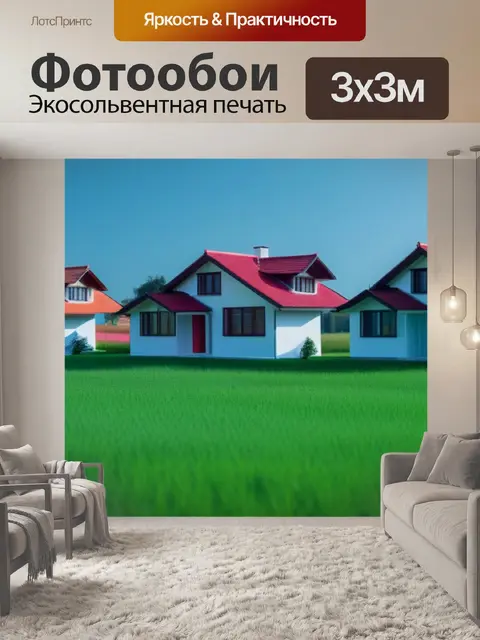 Фотообои пейзаж с домиком поэтапно крутой