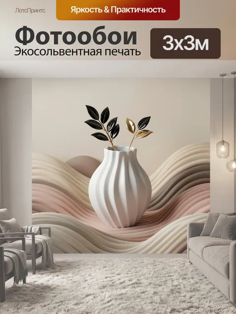 Фотообои Минималистичная ваза с ветвями
