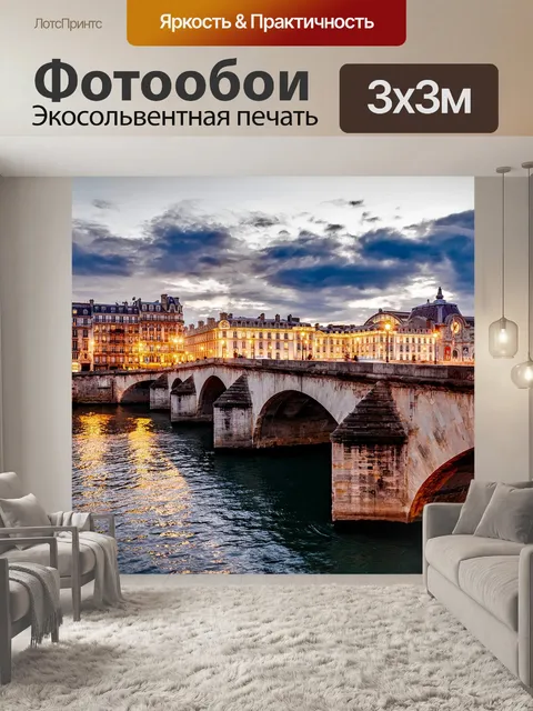 Фотообои Париж