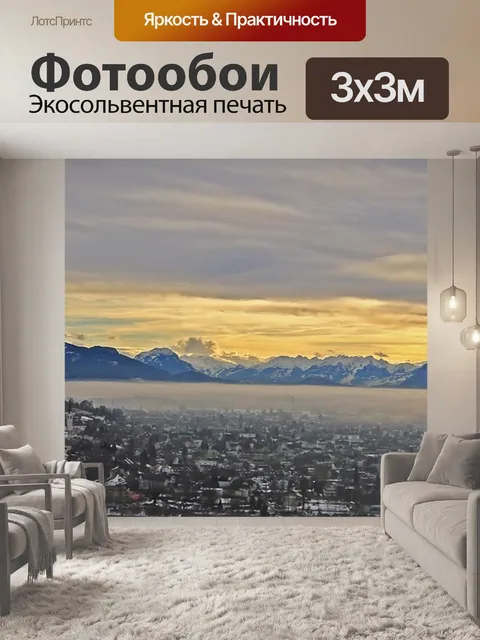 Фотообои Панорама