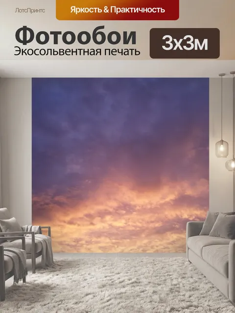 Фотообои Небо