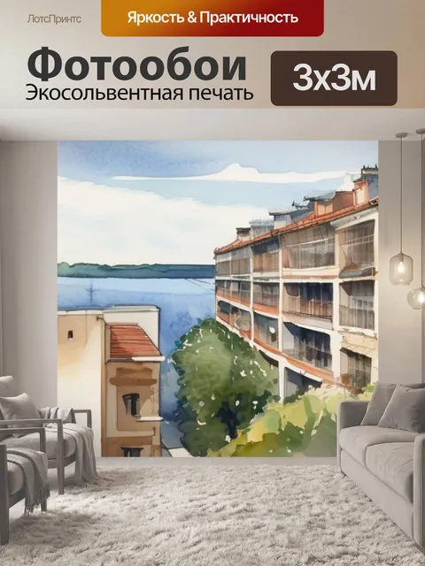 Фотообои вид с балкона
