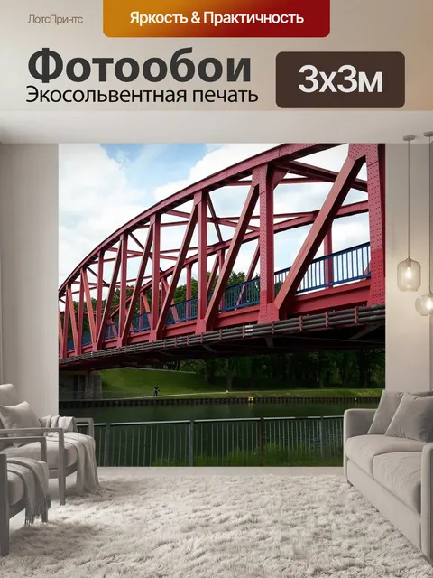 Фотообои Мост