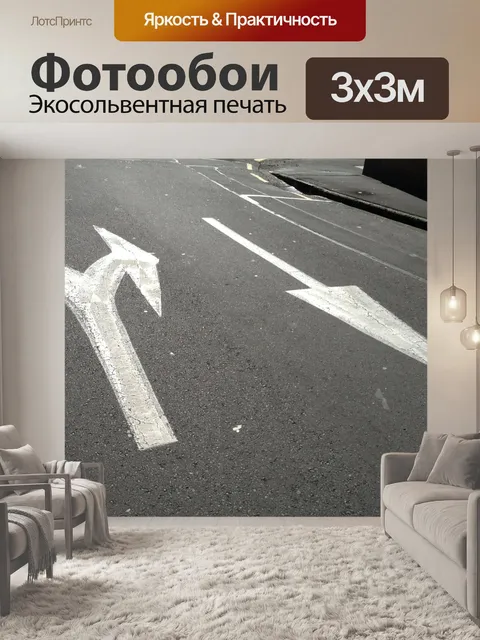 Фотообои Стрелы