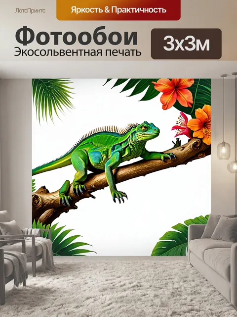Фотообои изображение яркой зелёной игуаны