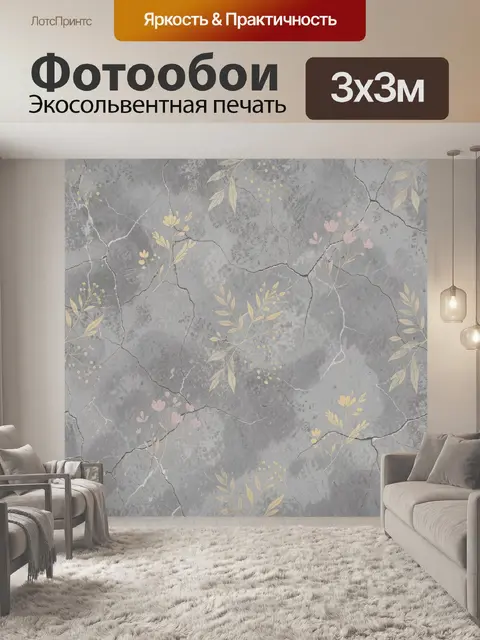 Фотообои Ветви на сером камне