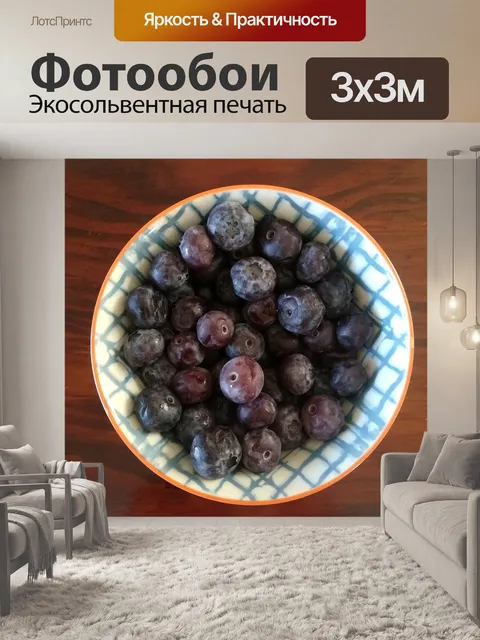 Фотообои Черника