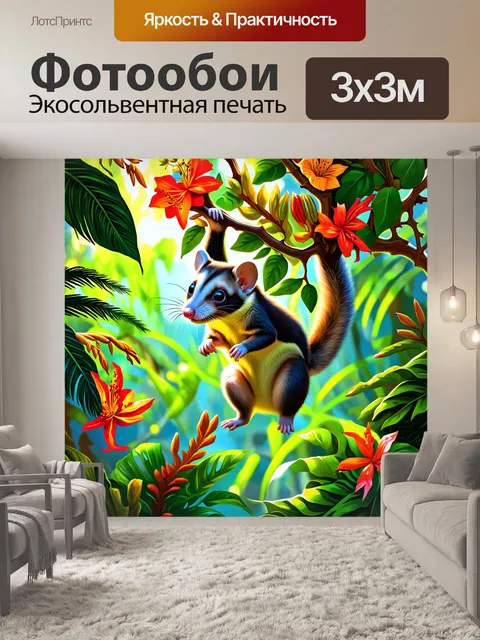 Фотообои в тропическом лесу, опоссум висит на лиане, окруженный экзотическими растениями и цветами