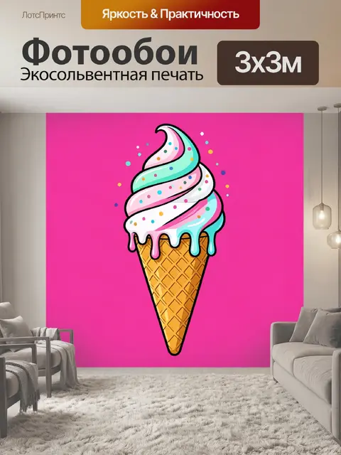 300 × 300 см · Экосольвентная печать