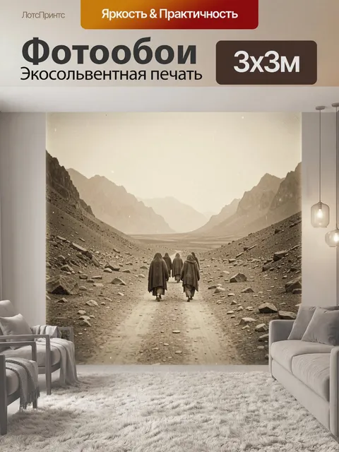 Фотообои Путники в каменном ущелье