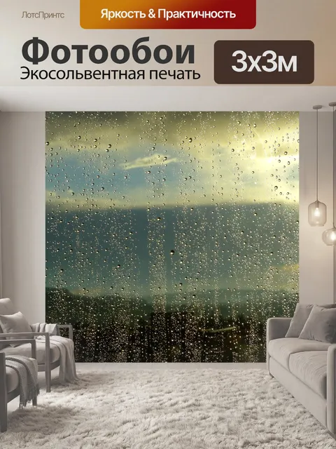 Фотообои Дождь