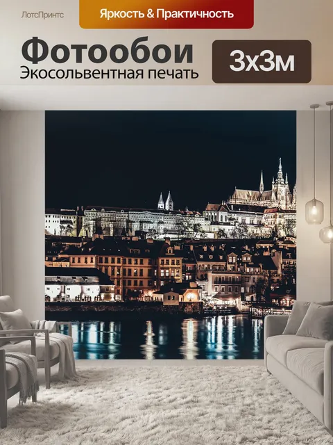 Фотообои Город