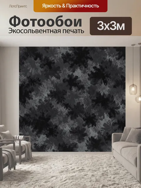 Фотообои Тёмная каменно-дымчатая текстура