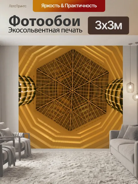 Фотообои Архитектура
