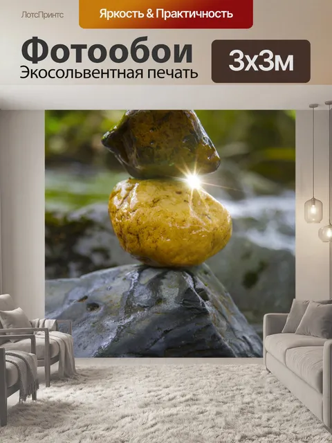 Фотообои Zen Stone