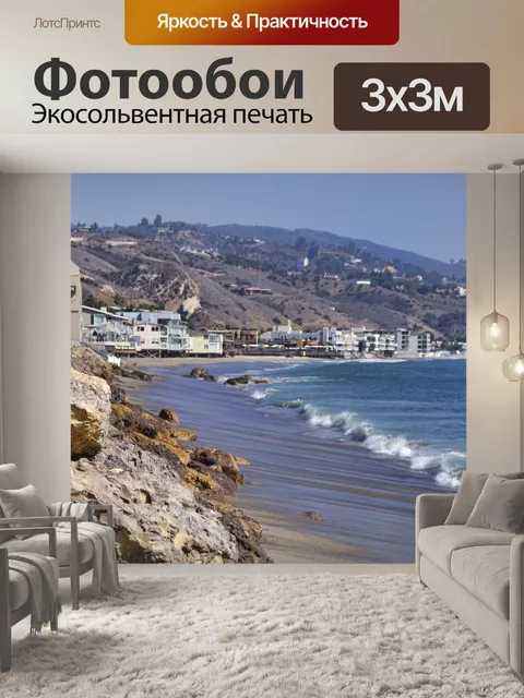 Фотообои Пляжное побережье Малибу