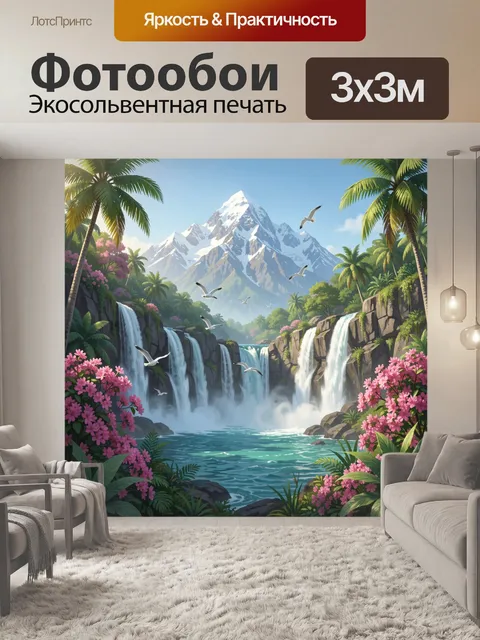 Фотообои Тропический водопад и горы