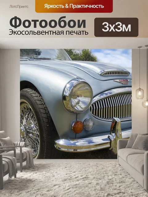 Фотообои Винтаж