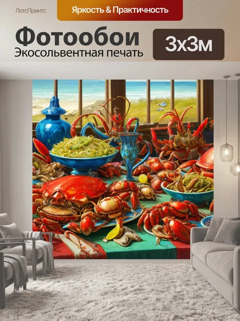 Фотообои натюрморт с крабами