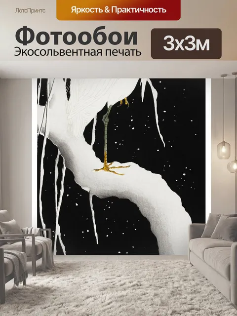 Фотообои Птица цапля арт винтаж