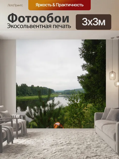 Фотообои Река