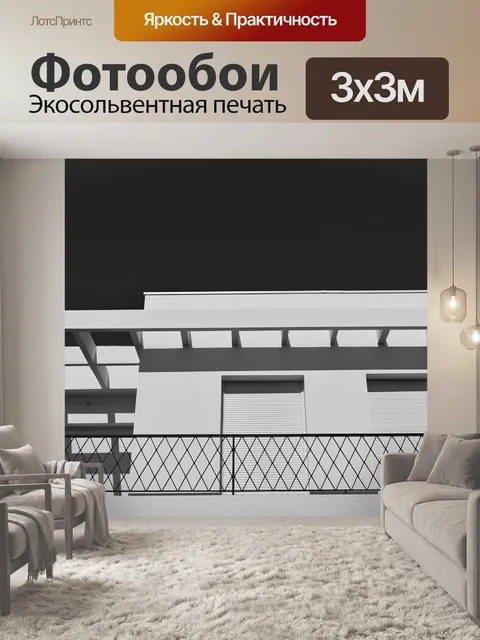 Фотообои Архитектура
