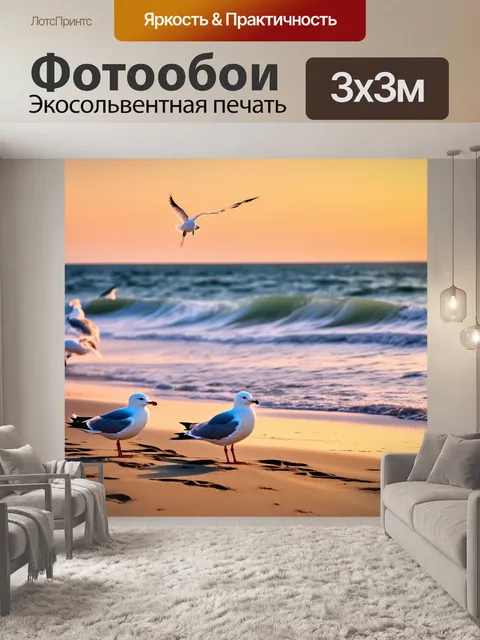Фотообои описание: чайки на пустом пляже, несколько штук сидят на песке, другие взмывают в небо