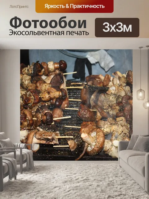 Фотообои Еда