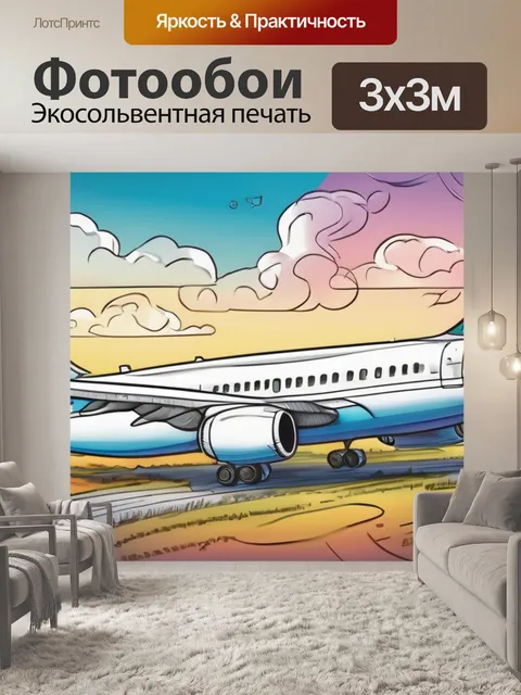 Фотообои раскраска самолет
