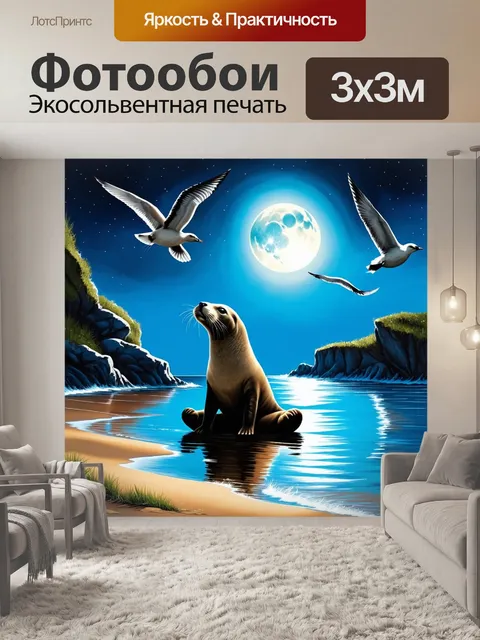 Фотообои тюлень, медитирующий на берегу при ярком лунном свете, с морскими птицами в полете