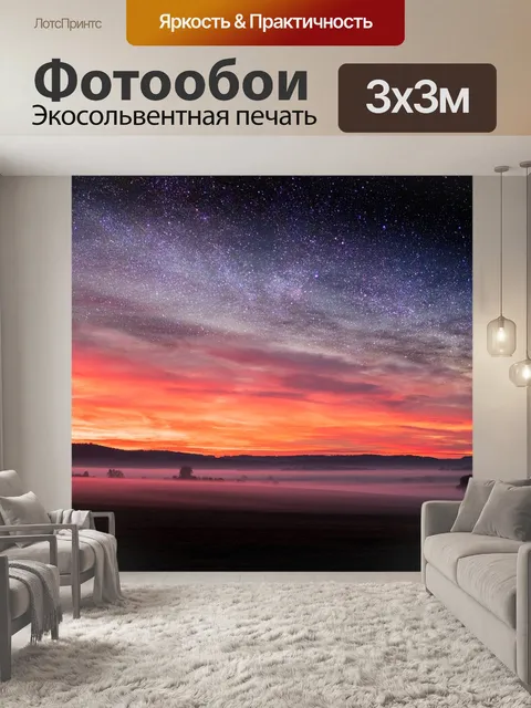 Фотообои Небеса