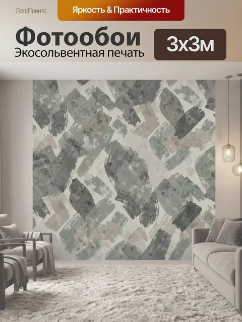 Фотообои Акварельные мазки в серо-зеленой гамме