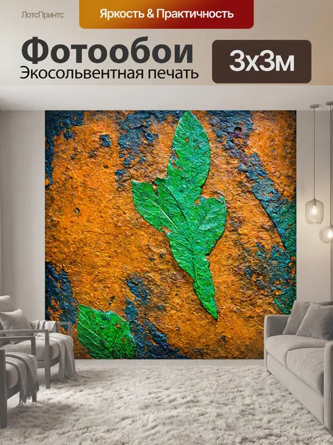 Фотообои абстракция в стиле гранж с элементами природы и органическими формами, создающими гармонию